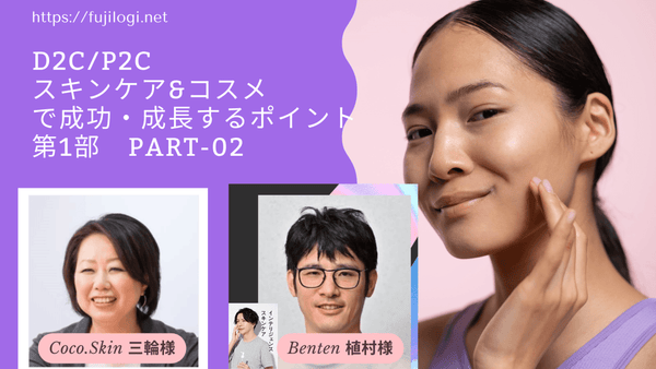 レポート 成分だけではだめ、顧客へのコミュニケーションが成功のポイント 第1部 Part-02