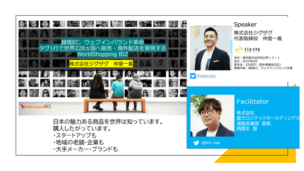最短1日、タグ1行で越境ECをスタートする方法