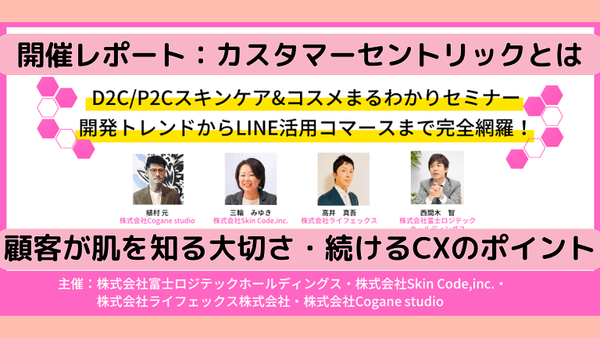レポート公開中：2022年 D2C/P2C スキンケア&コスメで成功・成長するポイント