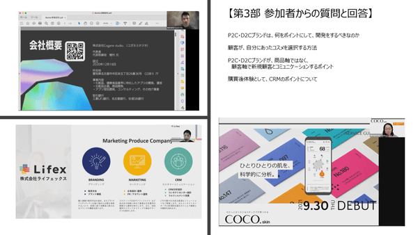 コスメセミナー参加者からの質問とお応え 第3部 Part-01