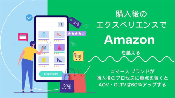 日本ネット経済新聞 記事【専門家対談】購入後のエクスペリエンスでAmazonを超える<其の二>