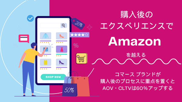 日本ネット経済新聞 記事【専門家対談】購入後のエクスペリエンスでAmazonを超える 【其の一】