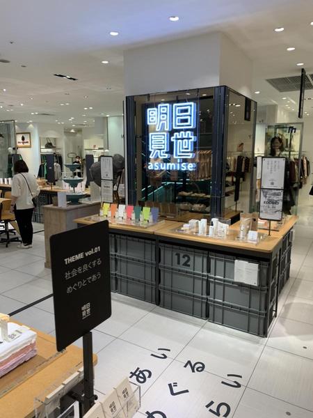 D2Cブランドが集まるストア 「明日見世」・「CHOOSEBASE SHIBUYA」