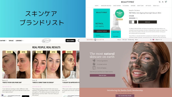 DTC ブランド のマーケティング・CRMを探索する スキンケア ブランドリスト