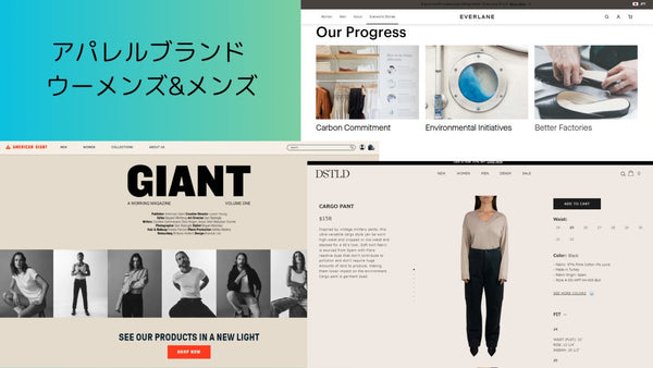 DTC ブランド のマーケティング・CRMを探索する アパレルブランド ウーメンズ & メンズ