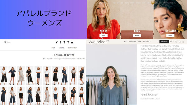 DTC ブランド のマーケティング・CRMを探索する アパレルブランド ウーメンズ