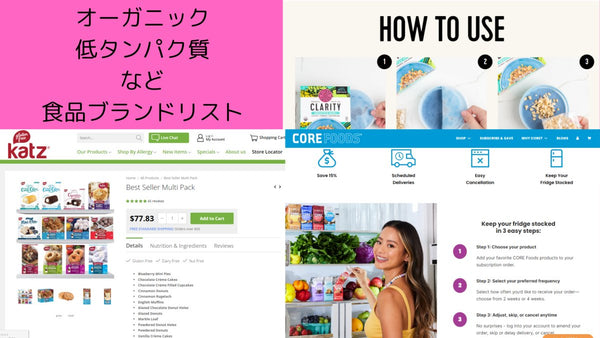 DTC ブランド のマーケティング・CRMを探索する オーガニック・低タンパク質など 食品ブランドリスト