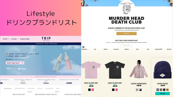 DTC ブランド のマーケティング・CRMを探索する Lifestyle提案 ドリンクブランドリスト