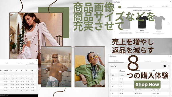 EC 商品画像・商品サイズなどを充実させて 売上を増やし、返品を減らす 8 つの購入体験 Shopify