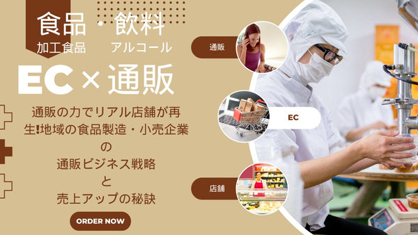 シン・CX:購入後の体験でLTVをアップする方法 リアル店舗活性化と成長を実現するためのセミナー(10月11日開催レポート)