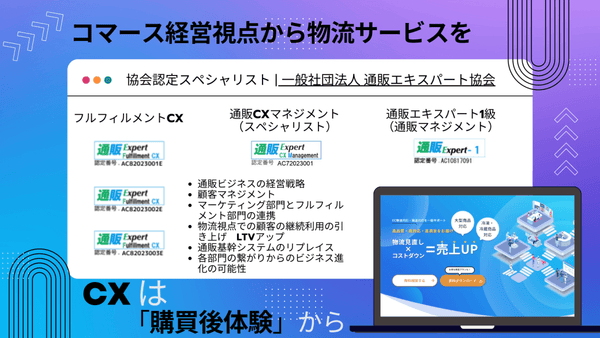 一般社団法人 通販エキスパート協会の「協会認定スペシャリスト」として登録されました