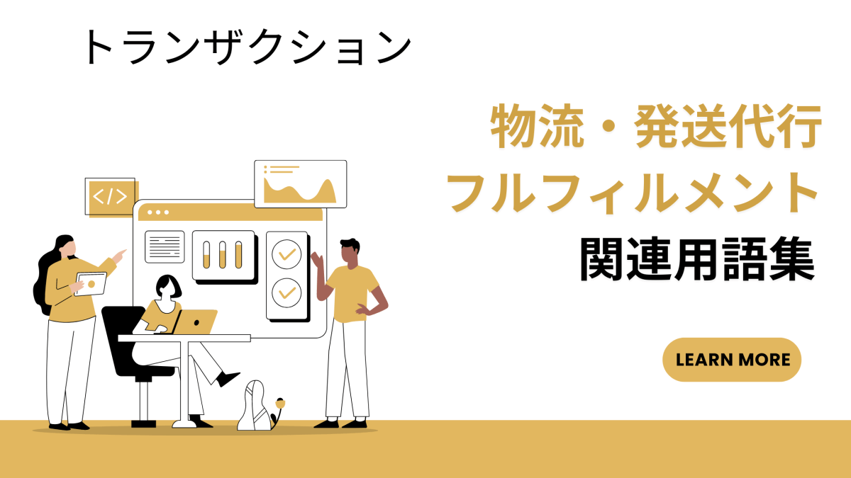 トランザクション とは