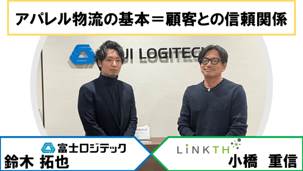 アパレル物流サービスのポイント 浜松編 コマース物流