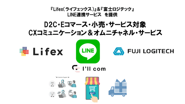 CRM講座を開催 LINEを利用した「顧客購買体験」サービスのLifeXが提供