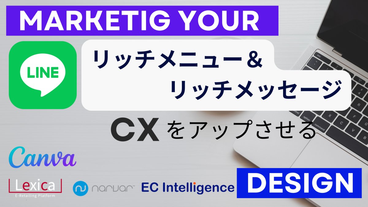 LINEリッチメニュー＆リッチメッセージでCXをアップさせる - 発送代行・物流代行なら富士ロジテックホールディングス