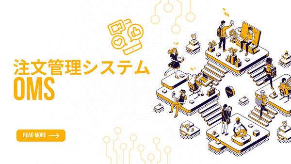 注文管理システム (OMS) とは Shopify