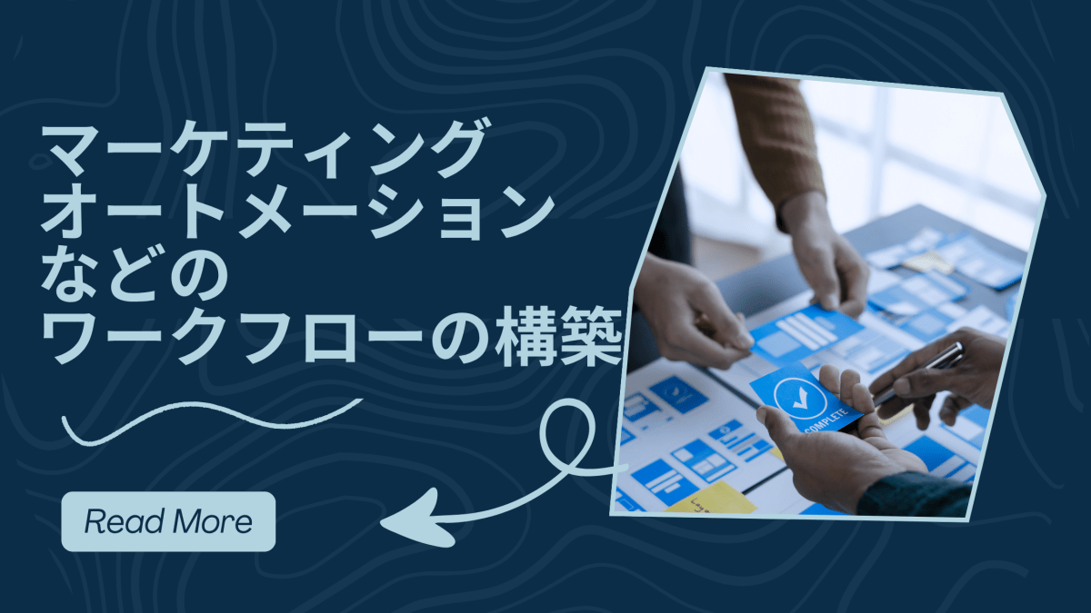 マーケティングオートメーションなどのワークフローの構築 Shopify