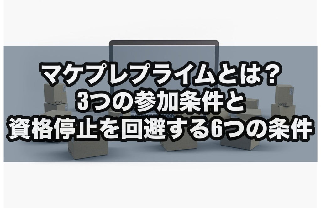 マケプレプライム その他 離島