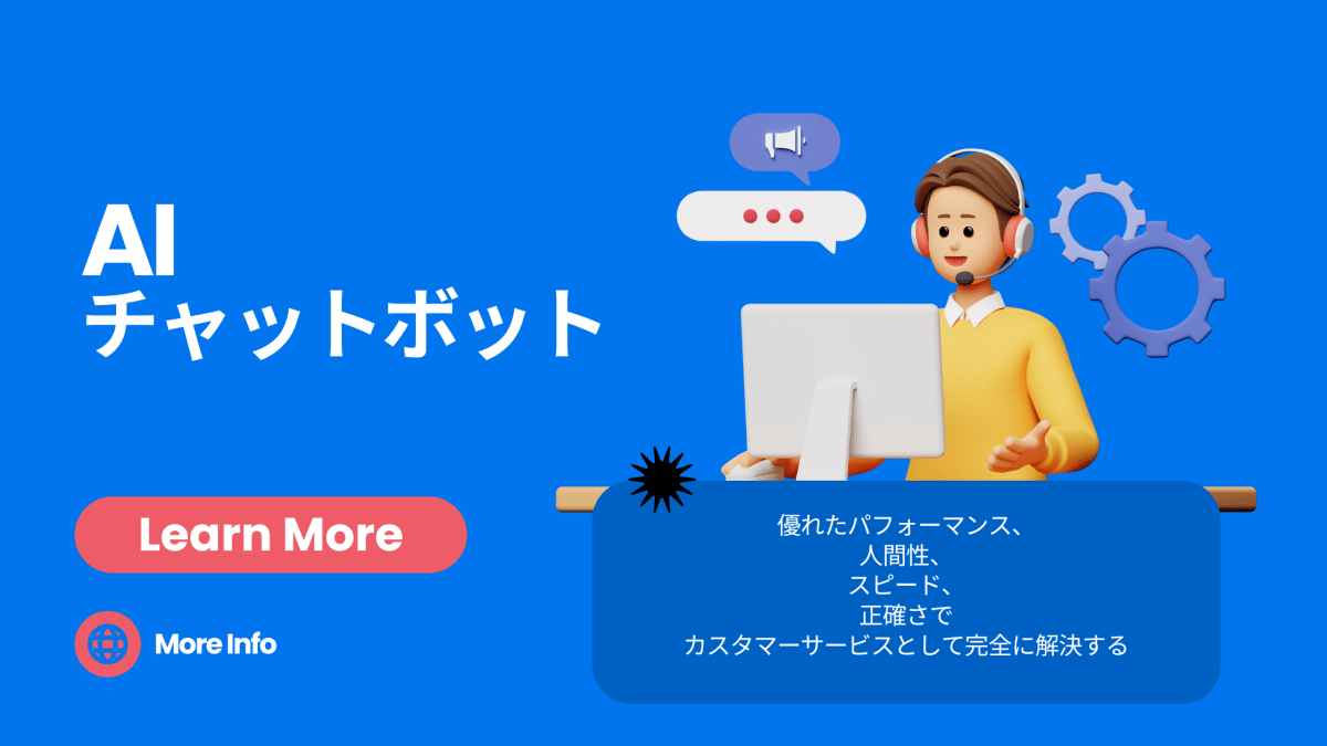 AIチャットボット 優れたパフォーマンス、人間性、スピード、正確さでカスタマーサービスとして完全に解決する - 発送代行・物流代行なら富士ロジテックホールディングス