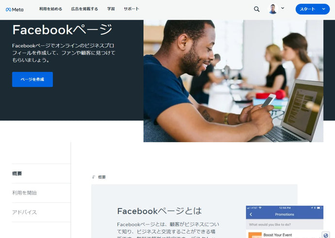 Facebook ビジネスページ ソーシャルメディア用語集