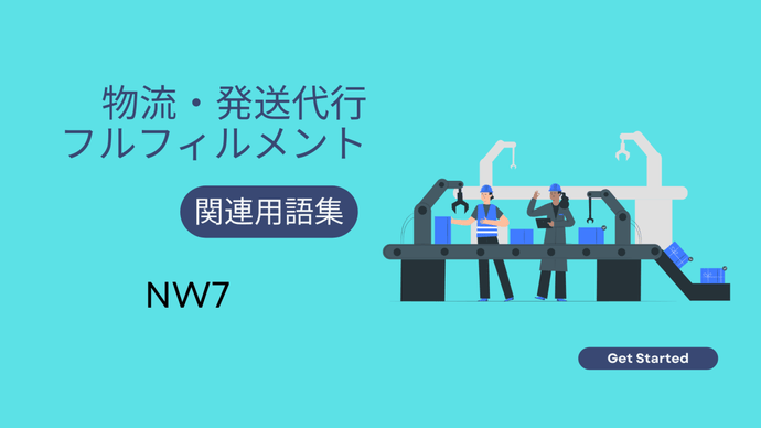 NW7　とは