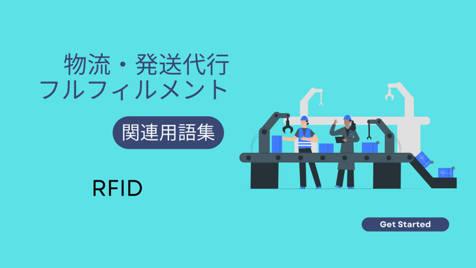 RFID　とは