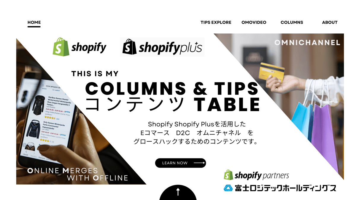 Shopify Shopify Plus EC/オムニチャネルコマースをグロースハックする コンテンツリスト - 発送代行・物流代行なら富士ロジテックホールディングス