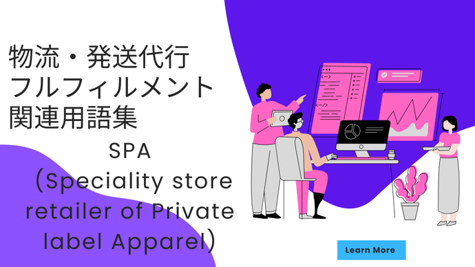 SPA (Speciality store retailer of Private label Apparel)　とは