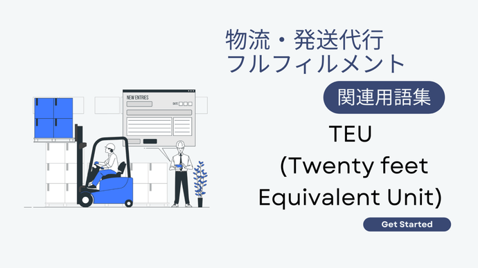 TEU (Twenty feet Equivalent Unit)　とは